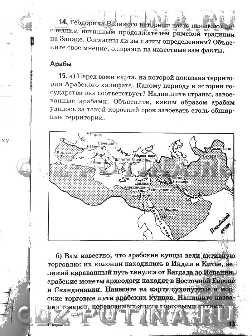 ГДЗ (решебник) по истории для 6 класса Петрова