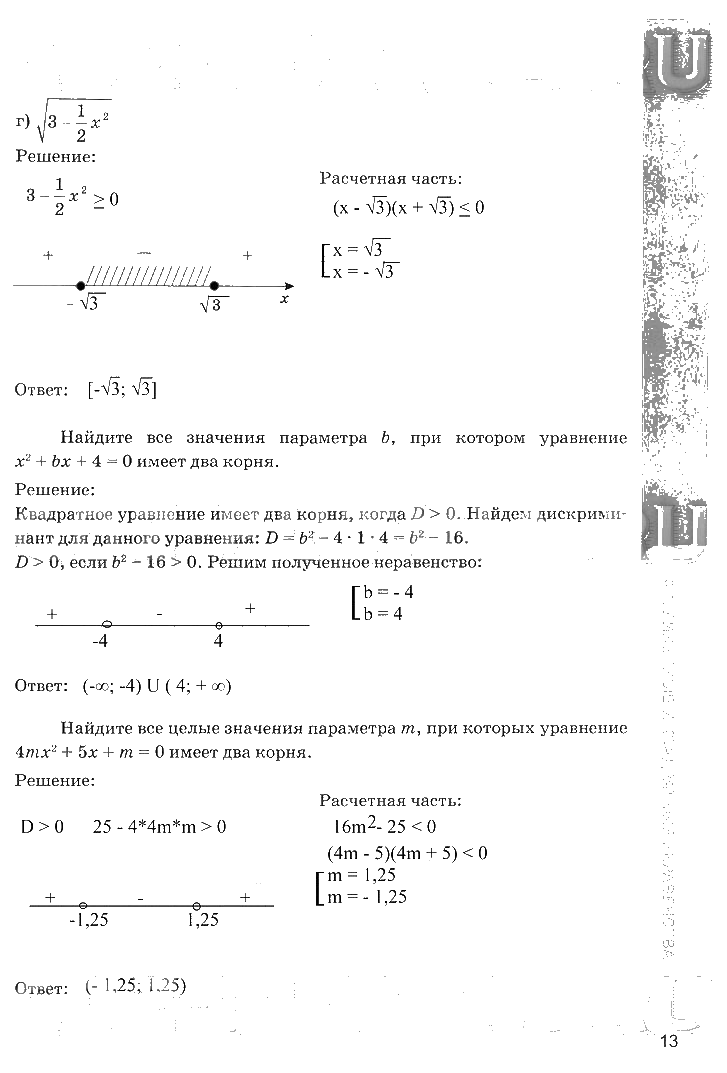 ГДЗ (решебник) по алгебре для 9 класса Ключникова, Комиссарова