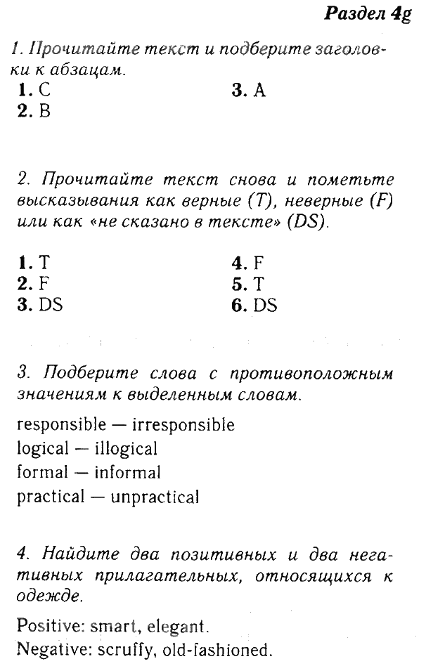 ГДЗ (решебник) по английскому языку для 8 класса Ваулина