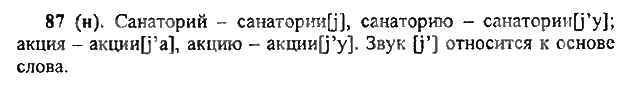 ГДЗ (решебник) по русскому языку для 6 класса Лидман, Орлова