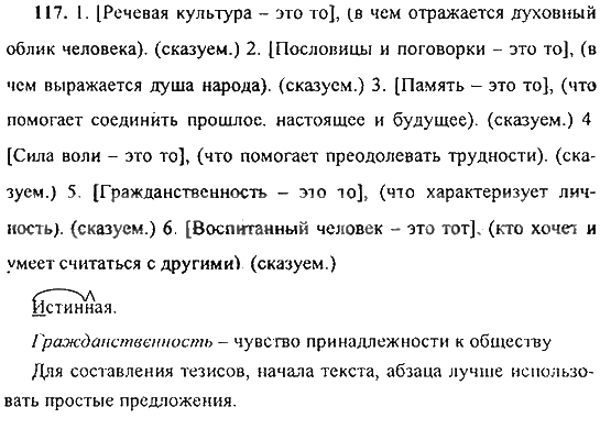 ГДЗ (решебник) по русскому языку для 9 класса Пичугов