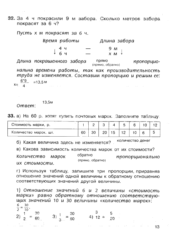 ГДЗ (решебник) по математике для 6 класса Потапов, Шевкин