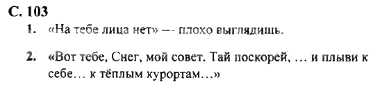 ГДЗ (решебник) по литературе для 2 класса Ефросинина