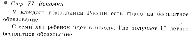 ГДЗ (решебник) по окружающему миру для 4 класса Виноградова