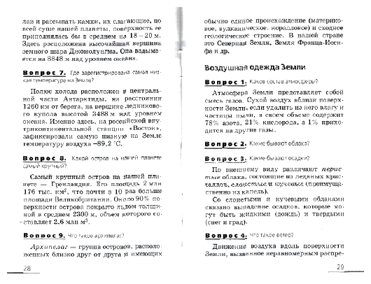 ГДЗ (решебник) по природоведению для 5 класса Плешаков А.А. Сонин Н.И.