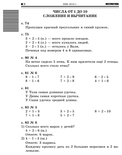 ГДЗ (решебник) по математике для 1 класса Моро М.И.