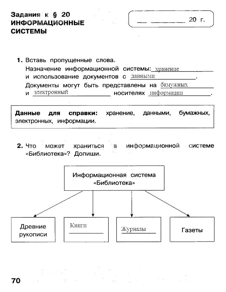 ГДЗ (решебник) по информатике для 3 класса Матвеева