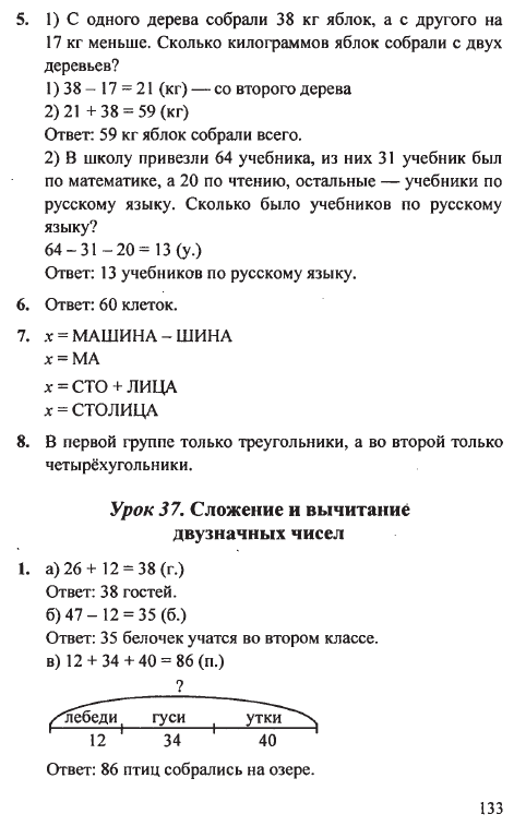 ГДЗ (решебник) по математике для 1 класса Петерсон Л.Г.