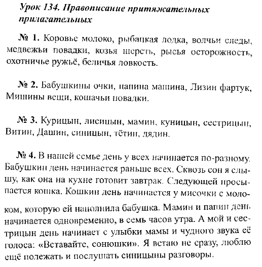 ГДЗ (решебник) по русскому языку для 3 класса Иванов, Евдокимова, Кузнецова