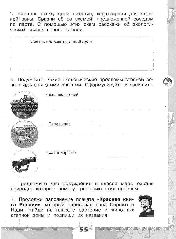 ГДЗ (решебник) по окружающему миру для 4 класса Плешаков, Крючкова