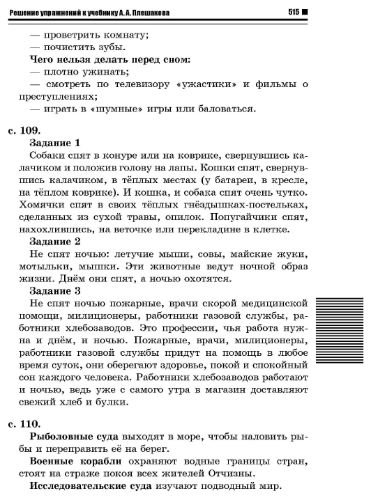 ГДЗ (решебник) по природоведению для 1 класса Плешаков А.Л.