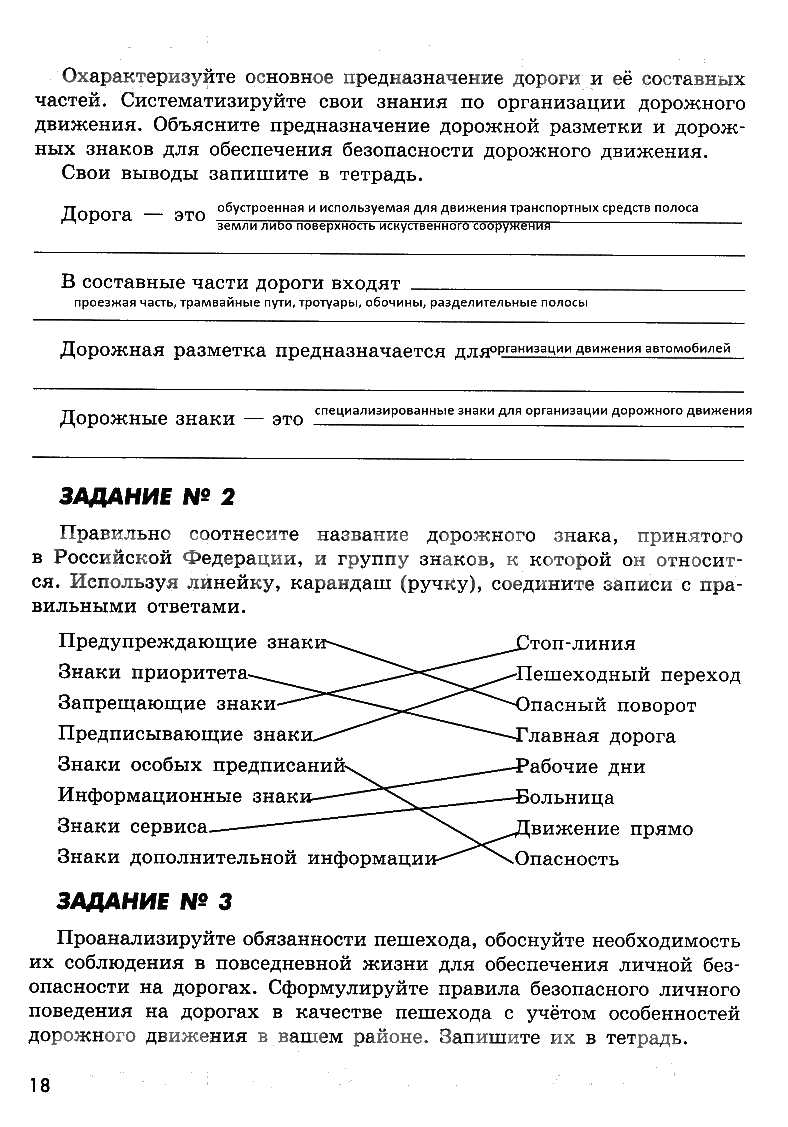 ГДЗ (решебник) по ОБЖ для 8 класса Смирнов, Хренников, Маслов