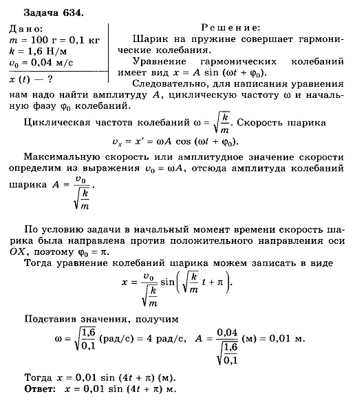 ГДЗ (решебник) по физике для 11 класса Парфентьева Н.А.