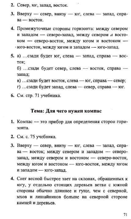 ГДЗ (решебник) по природоведению для 2 класса Плешакова А.А.