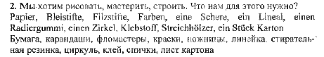 ГДЗ (решебник) по немецкому языку для 5 класса Бим, Рыжова