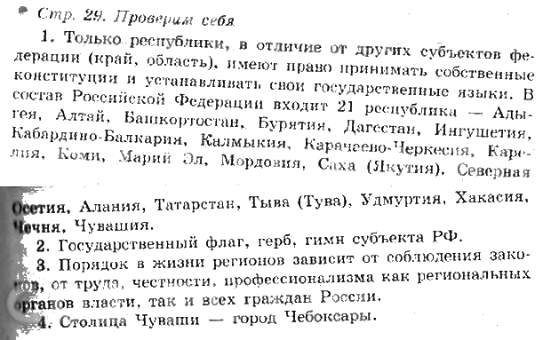 ГДЗ (решебник) по окружающему миру для 4 класса Плешаков, Новицкая