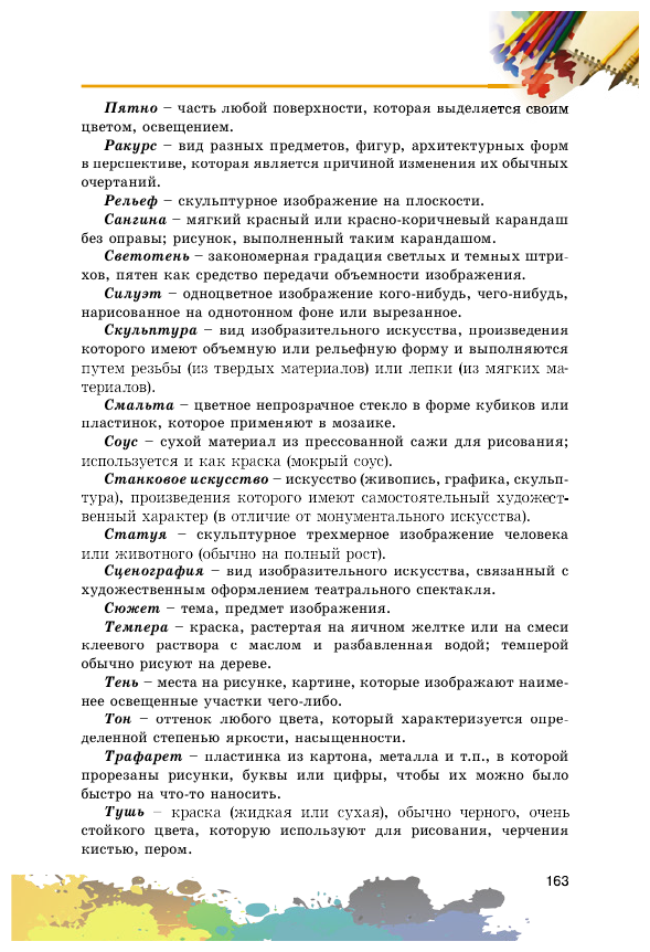 ГДЗ (решебник) по изобразительному искусству для 5 класса Железняк С.Н. Ламонова О.В.