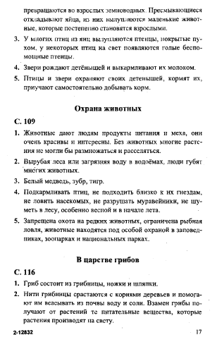 ГДЗ (решебник) по природоведению для 3 класса Плешаков А.А.