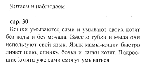 ГДЗ (решебник) по литературе для 3 класса Коти