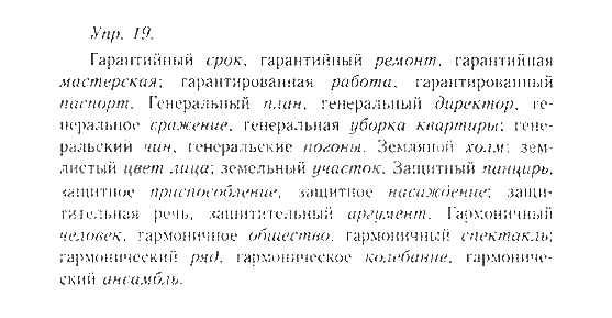 ГДЗ (решебник) по русскому языку для 10 класса Гольцова