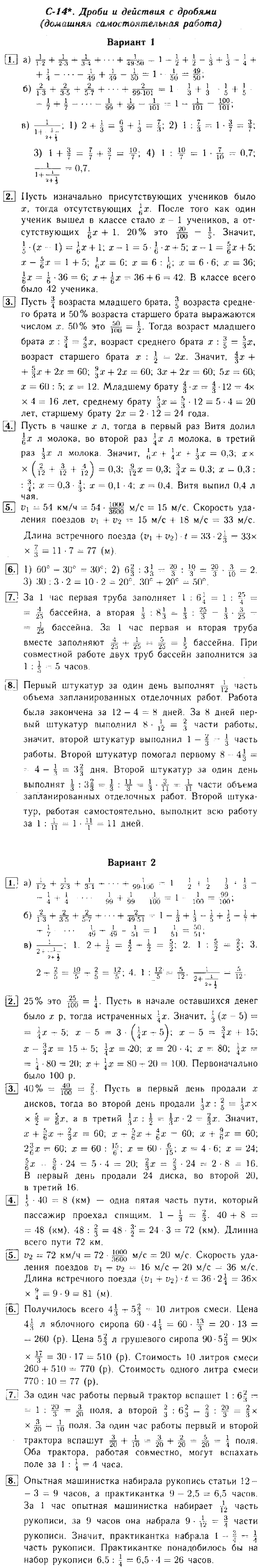 ГДЗ (решебник) по математике для 6 класса Ершова, Голобородько