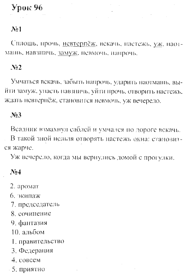 ГДЗ (решебник) по русскому языку для 4 класса Иванов, Кузнецова, Петленко