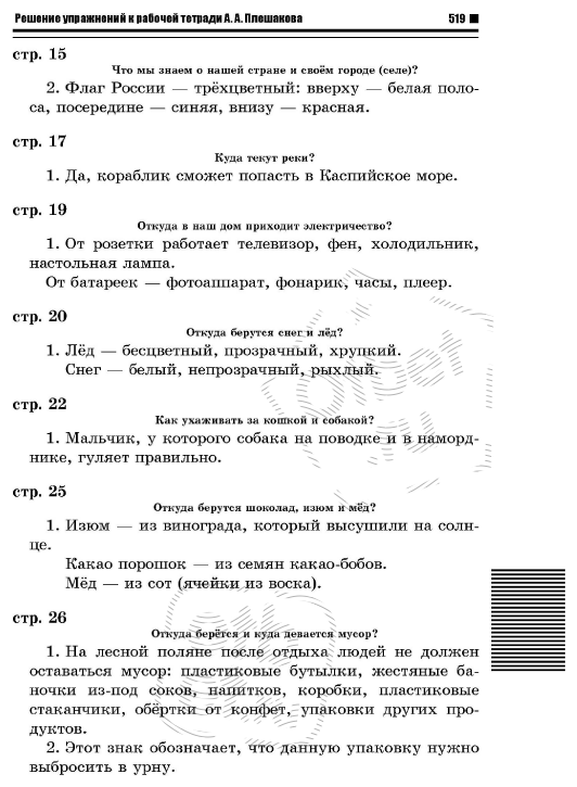 ГДЗ (решебник) по природоведению для 1 класса Плешаков А.А.