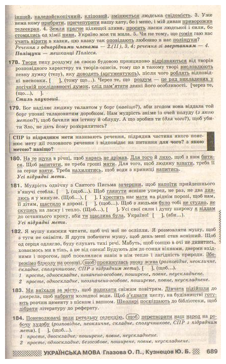 ГДЗ (решебник) по украинскому языку для 9 класса Глазова О.П. Кузнецова Ю.Б.