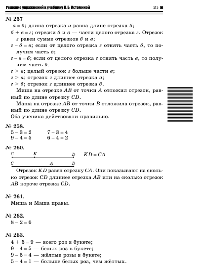 ГДЗ (решебник) по математике для 1 класса