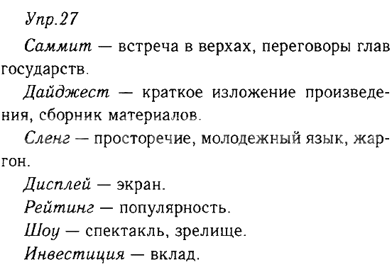 ГДЗ (решебник) по русскому языку для 9 класса Ладыженская, Тростенцова