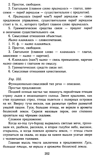 ГДЗ (решебник) по русскому языку для 11 класса Федосова С.В.