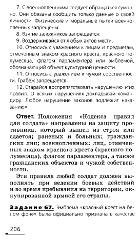 ГДЗ (решебник) по ОБЖ для 11 класса Латчук В.Н. Миронов С.К. Миронов В.К.