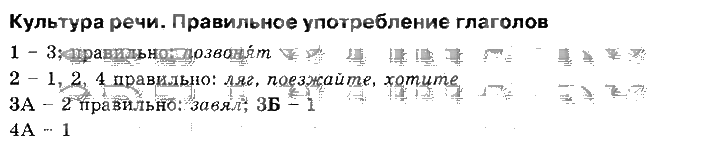 ГДЗ (решебник) по русскому языку для 5 класса Львов, Гостева