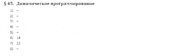 ГДЗ (решебник) по информатике для 11 класса Поляков, Еремин