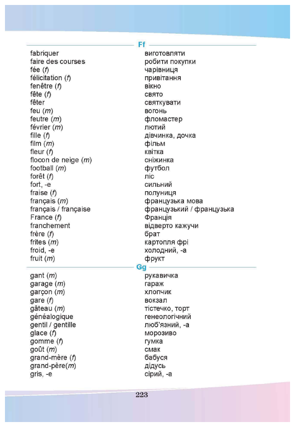 ГДЗ (решебник) по французскому языку для 5 класса Кривошеева Т.В.