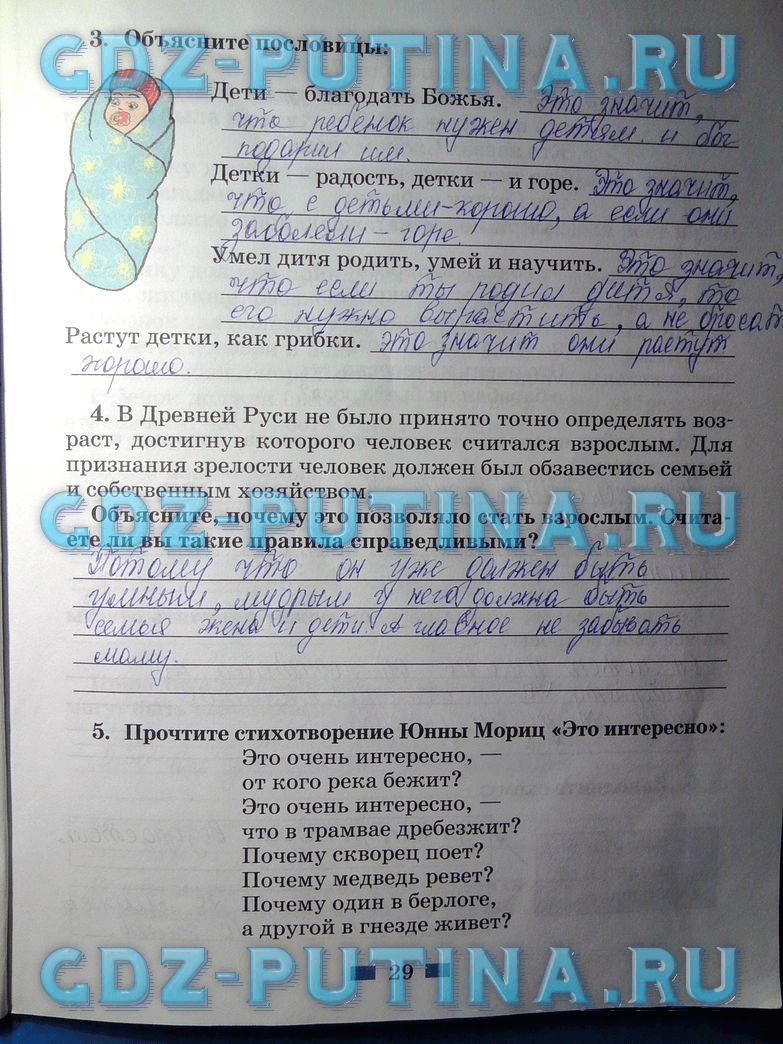 ГДЗ (решебник) по обществознанию для 5 класса Хромова