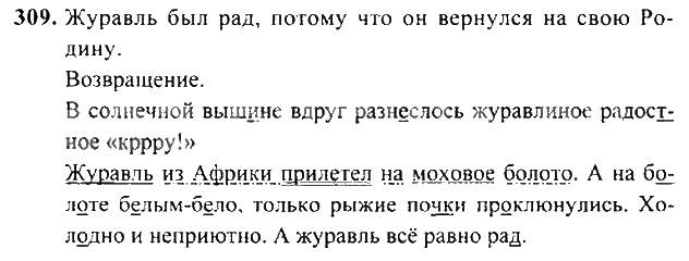 ГДЗ (решебник) по русскому языку для 3 класса Рамзаева