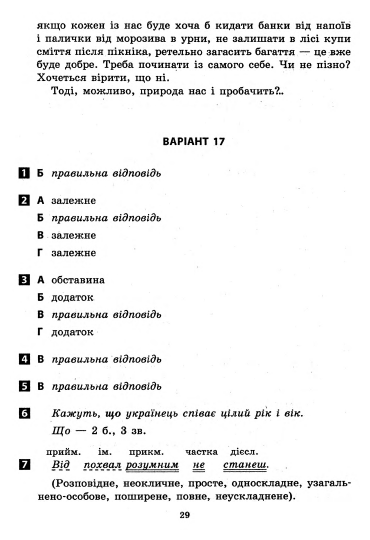 ГДЗ (решебник) по украинскому языку для 8 класса