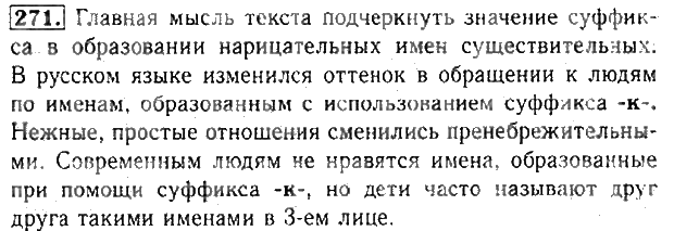 ГДЗ (решебник) по русскому языку для 3 класса Бунеев, Бунеева, Пронина