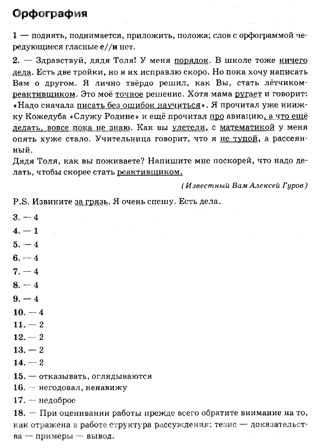 ГДЗ (решебник) по русскому языку для 6 класса Львов, Гостева