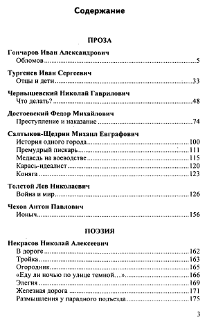 ГДЗ (решебник) по литературе для 10 класса Иванова Е.В.