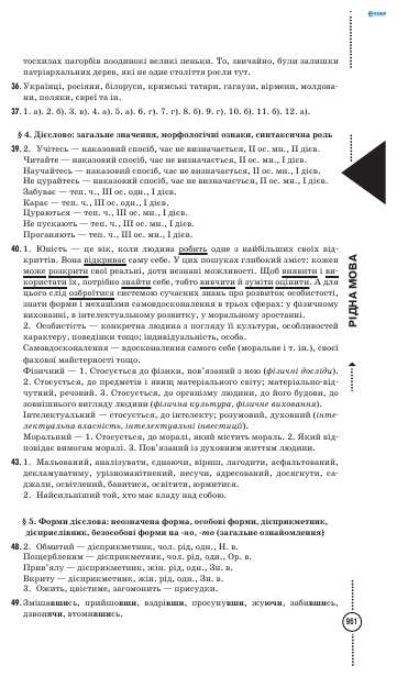 ГДЗ (решебник) по украинскому языку для 7 класса Єрмоленко С.Я. Сичова В.Т.