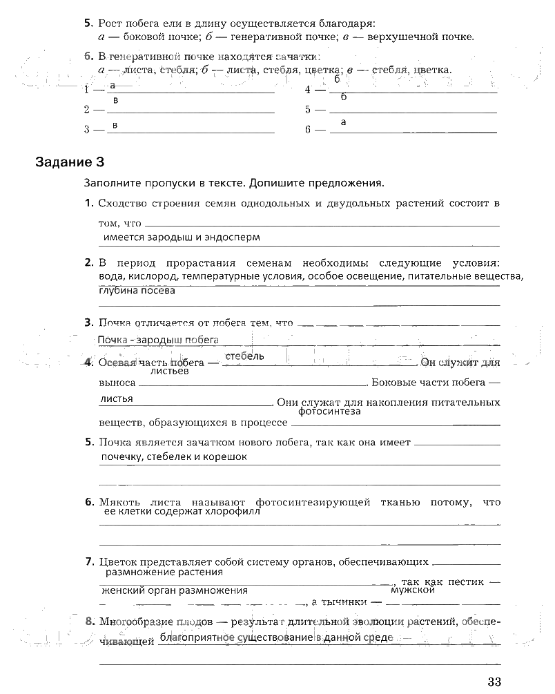 ГДЗ (решебник) по биологии для 6 класса Пономарева, Корнилова, Кучменко