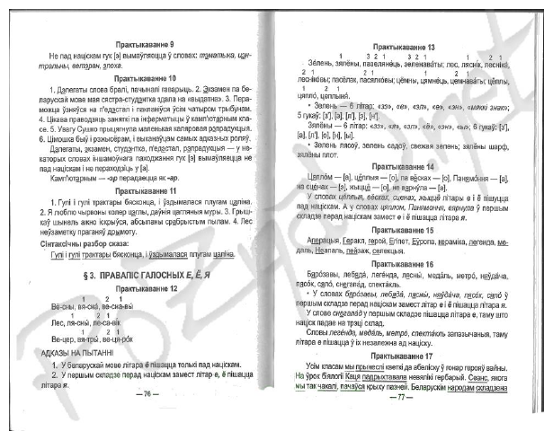 ГДЗ (решебник) по белорусскому языку для 5 класса Канашэвiч Т.М.