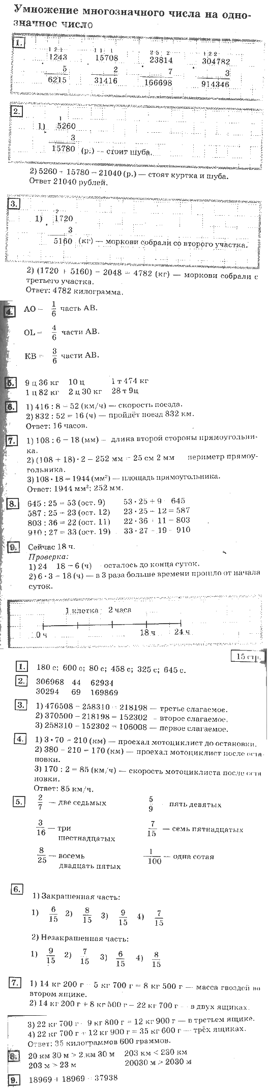 ГДЗ (решебник) по математике для 4 класса Дорофеев, Миракова