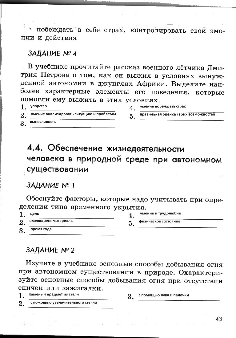 ГДЗ (решебник) по ОБЖ для 6 класса Смирнов, Хренников, Маслов