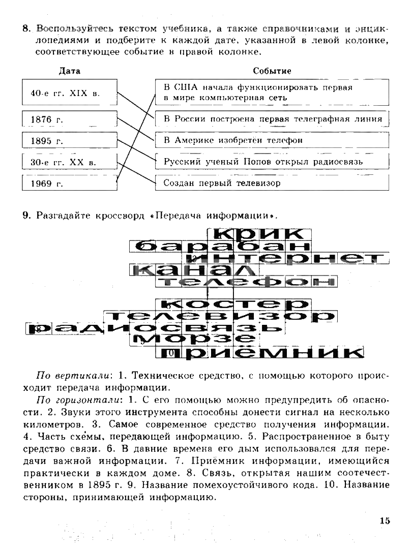 ГДЗ (решебник) по информатике для 5 класса Босова