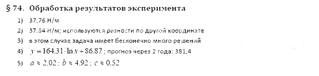 ГДЗ (решебник) по информатике для 10 класса Поляков, Еремин