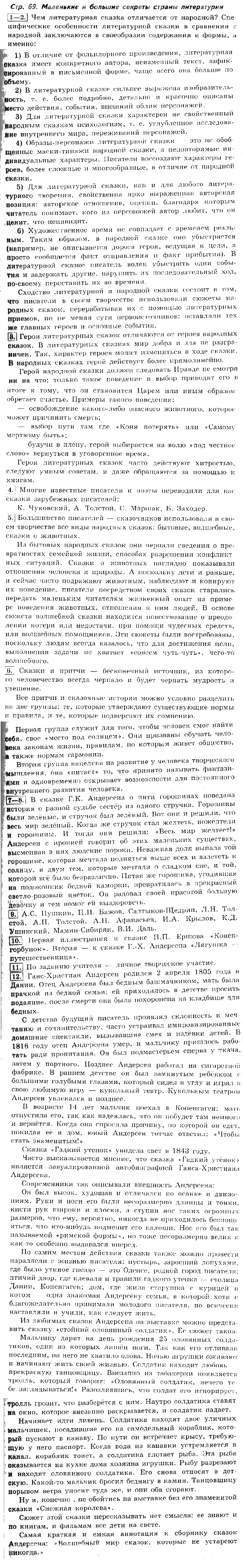 ГДЗ (решебник) по литературе для 4 класса Климанова, Виноградская, Бойкина