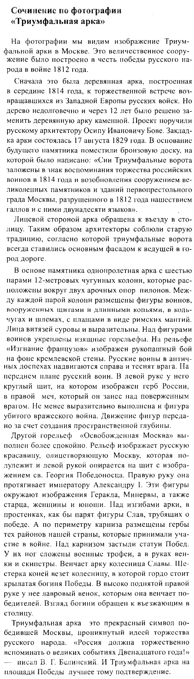 ГДЗ (решебник) по русскому языку для 8 класса Бархударов, Крючков, Максимов, Чешко